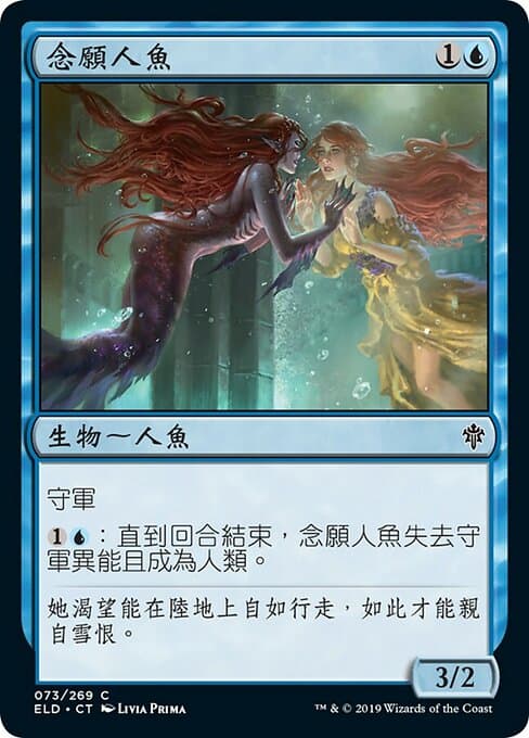 Wishful Merfolk