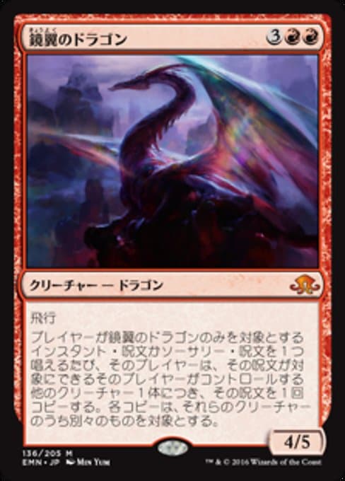 Mirrorwing Dragon