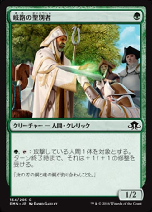 Crossroads Consecrator