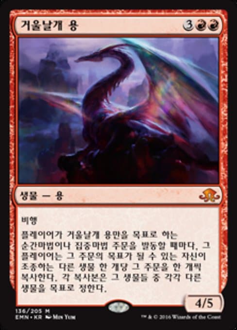 Mirrorwing Dragon