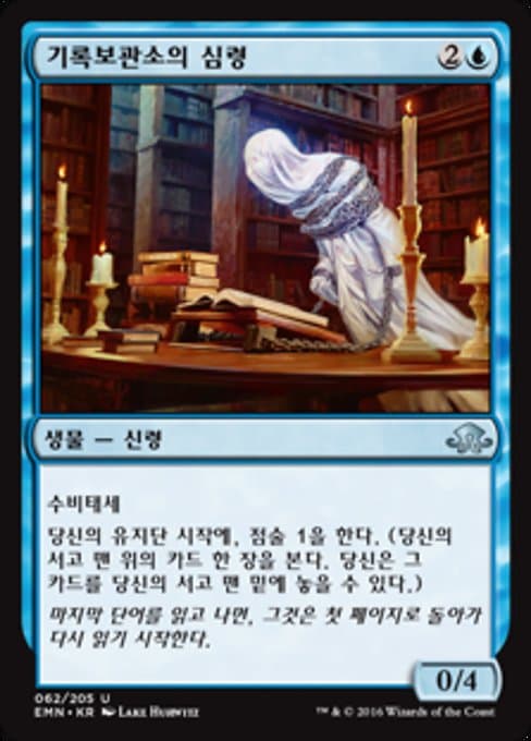 Geist of the Archives