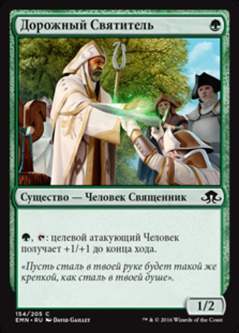 Crossroads Consecrator