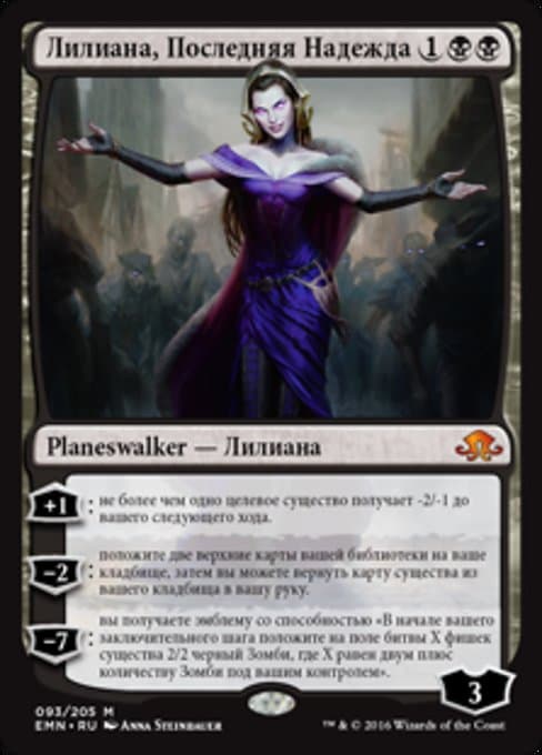 Liliana, the Last Hope