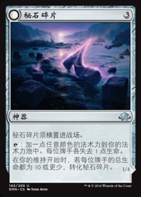 Cryptolith Fragment • Aurora of Emrakul