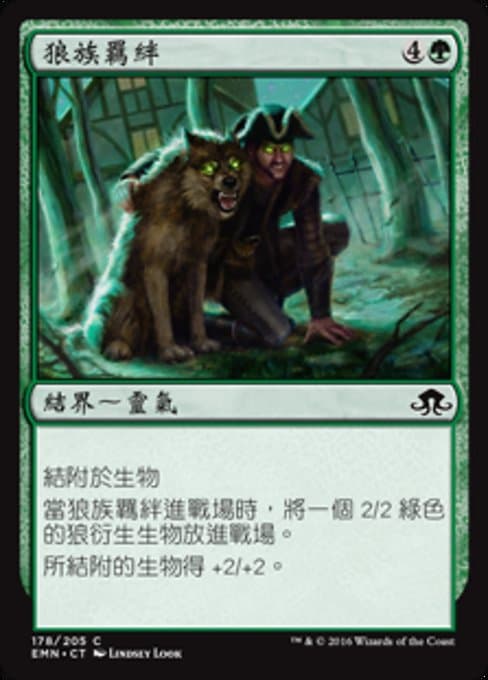 Wolfkin Bond