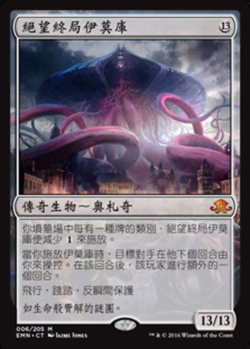 Emrakul, the Promised End