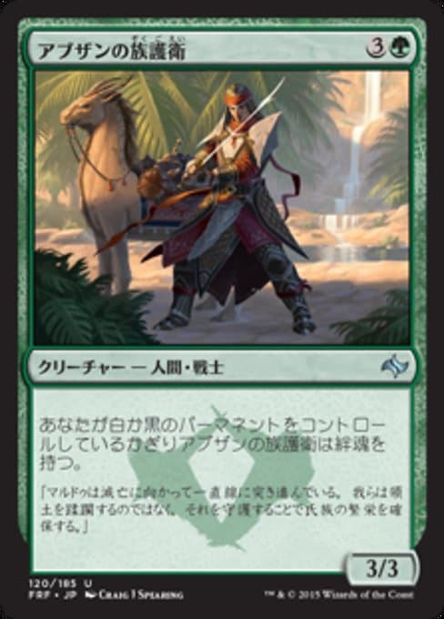 Abzan Kin-Guard