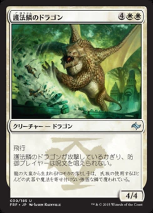 Wardscale Dragon