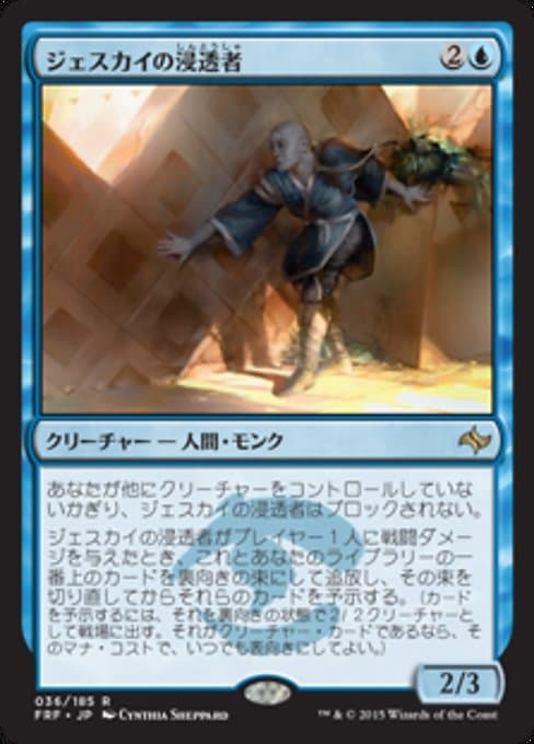 Jeskai Infiltrator