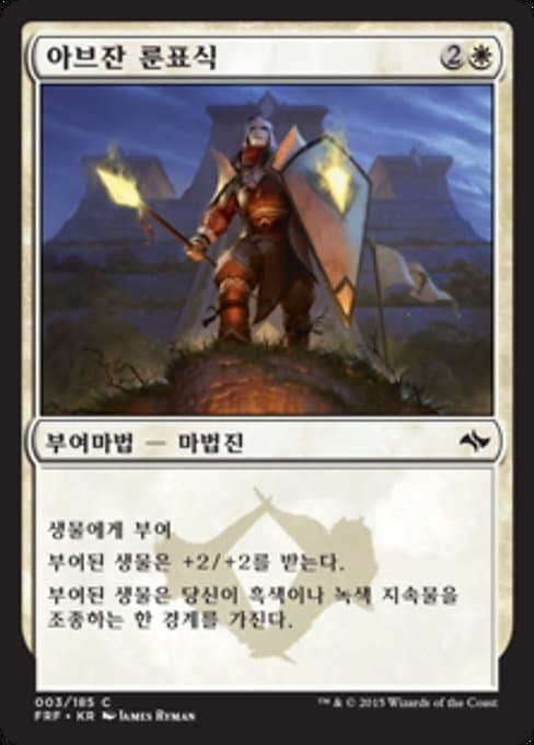 Abzan Runemark