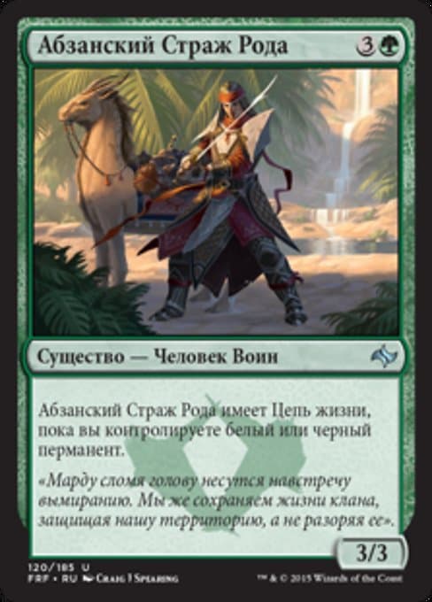 Abzan Kin-Guard