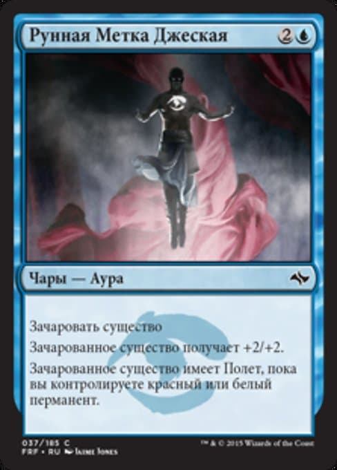 Jeskai Runemark