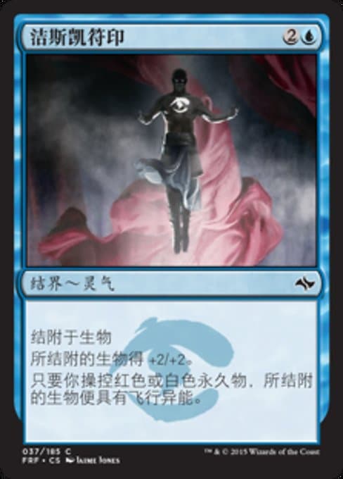 Jeskai Runemark