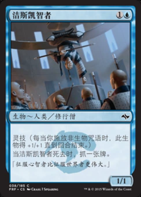 Jeskai Sage