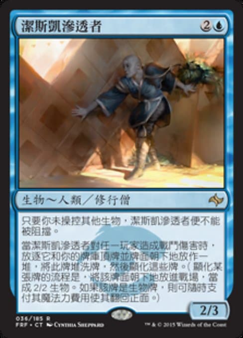 Jeskai Infiltrator