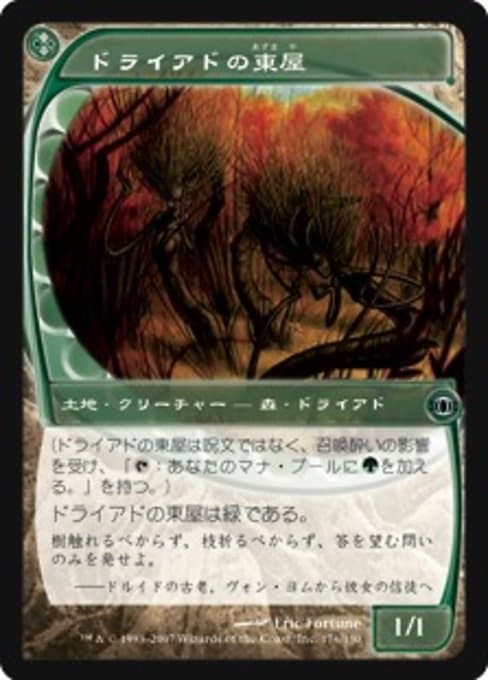 Dryad Arbor