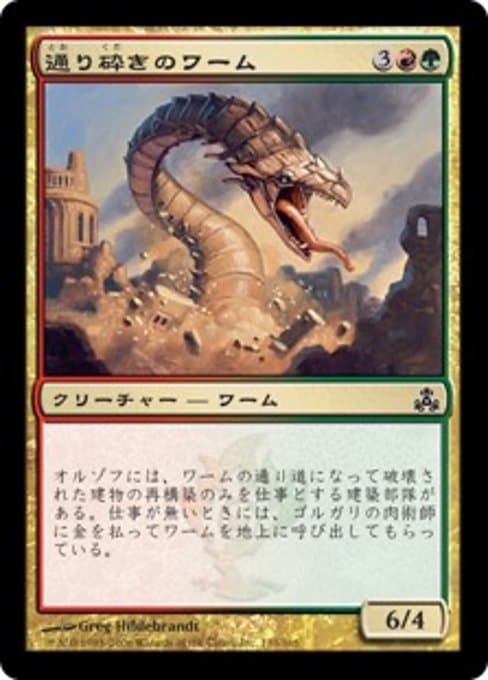 Streetbreaker Wurm