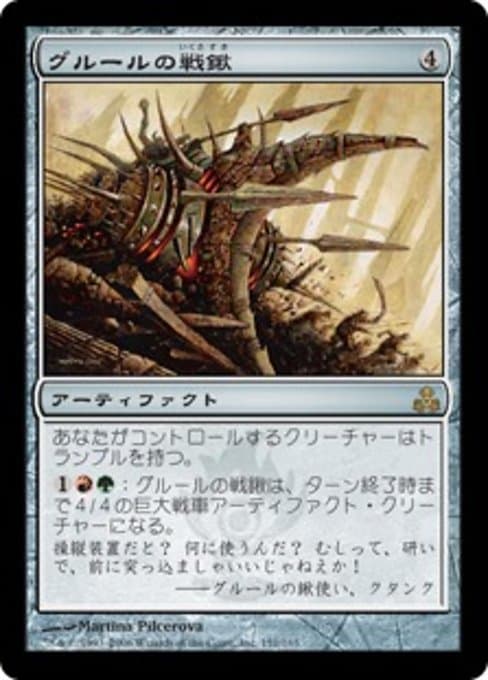 Gruul War Plow