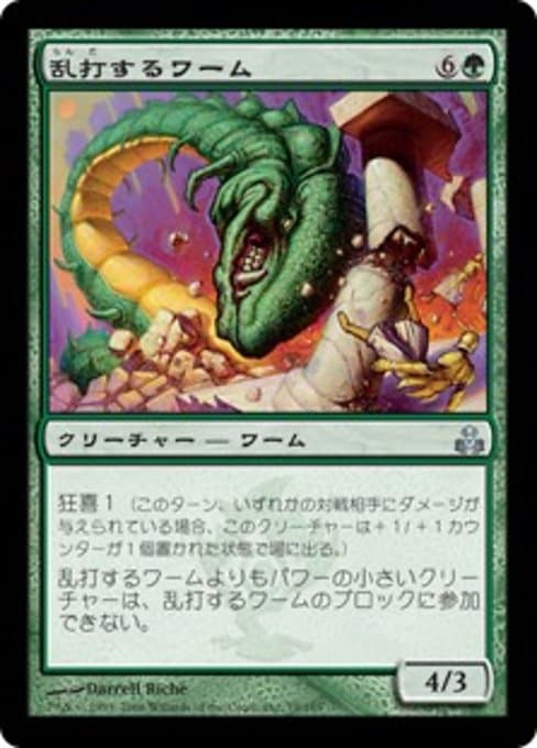 Battering Wurm