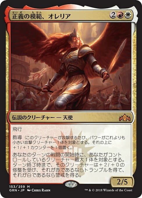 Aurelia, Exemplar of Justice