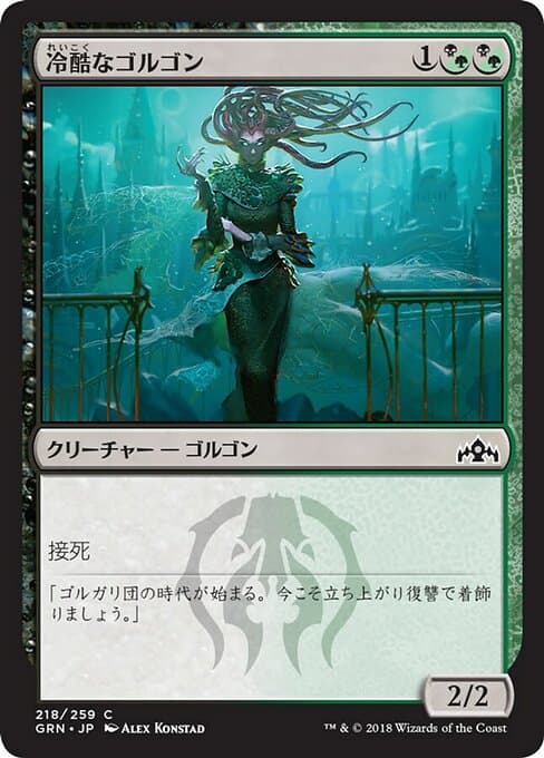 Pitiless Gorgon