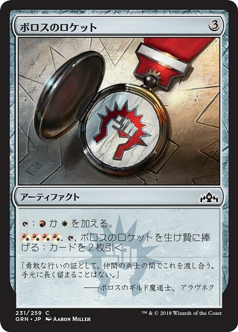 Boros Locket