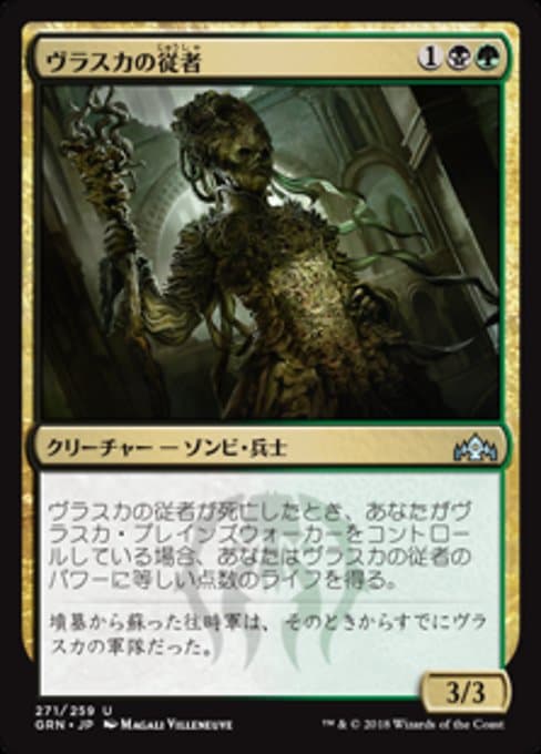 Attendant of Vraska