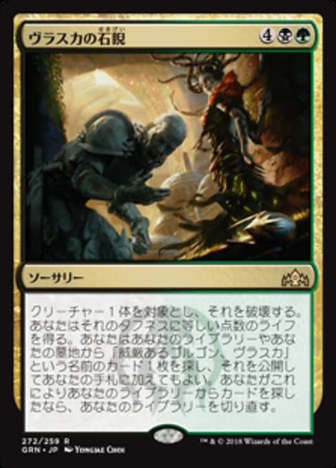 Vraska's Stoneglare