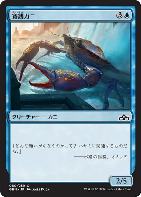 Wishcoin Crab