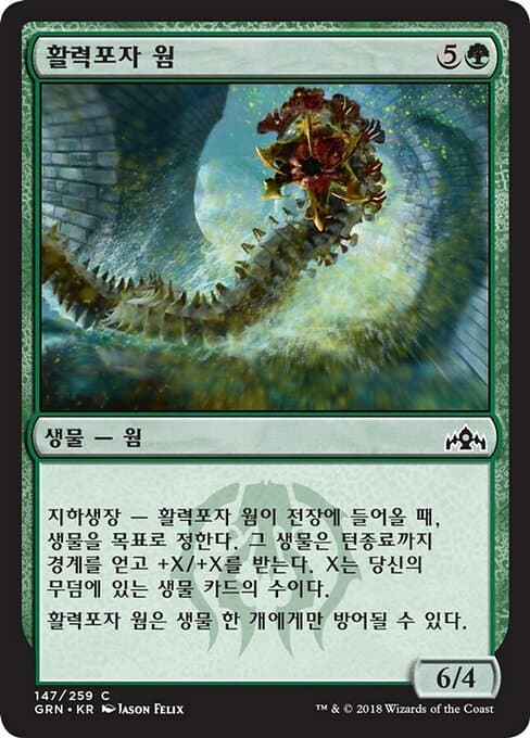 Vigorspore Wurm