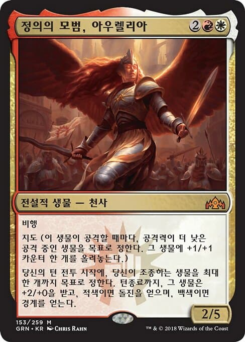 Aurelia, Exemplar of Justice