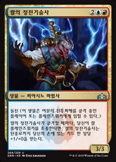 Ral's Staticaster