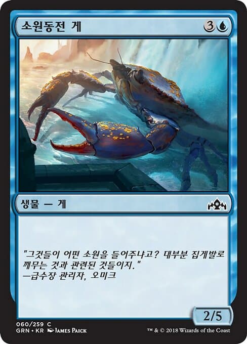 Wishcoin Crab