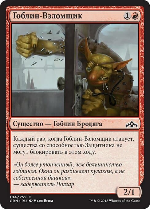 Goblin Locksmith