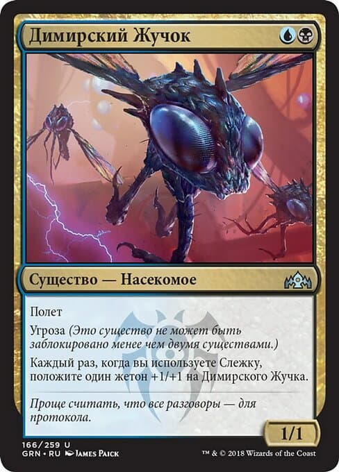 Dimir Spybug