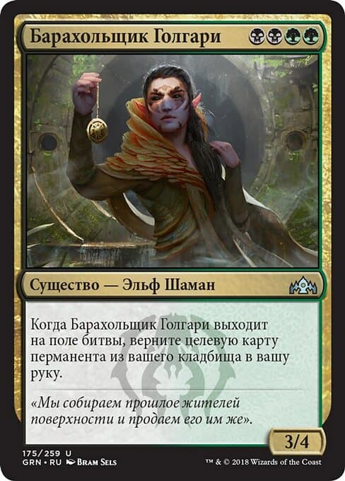 Golgari Findbroker