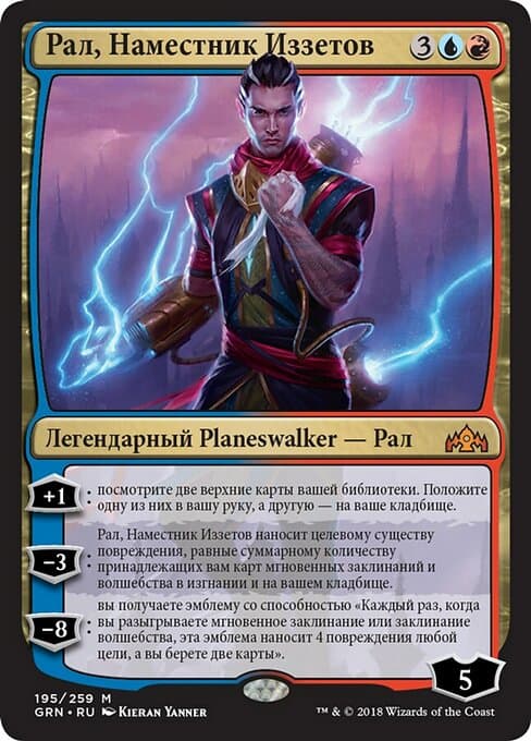 Ral, Izzet Viceroy