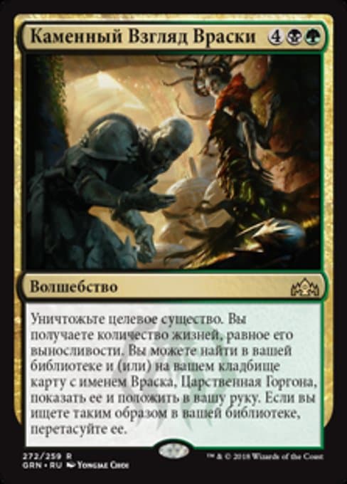 Vraska's Stoneglare