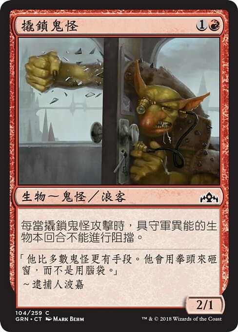 Goblin Locksmith