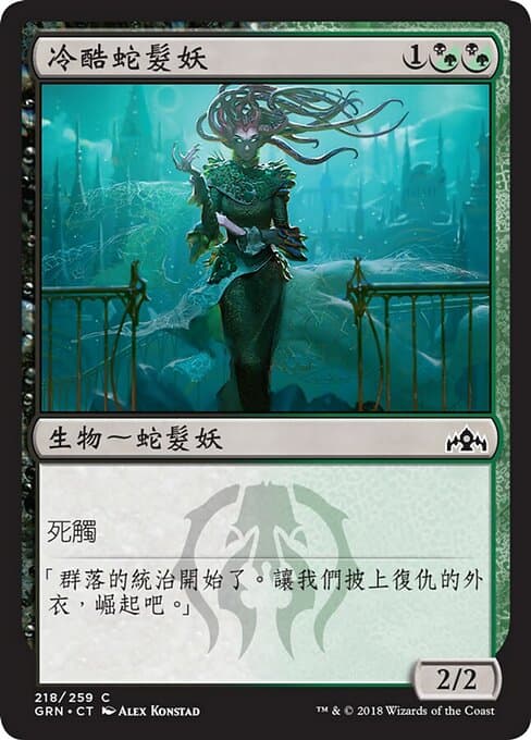 Pitiless Gorgon