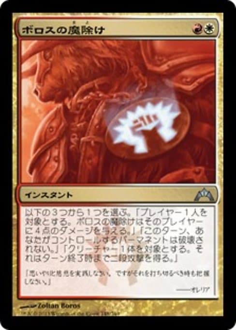 Boros Charm