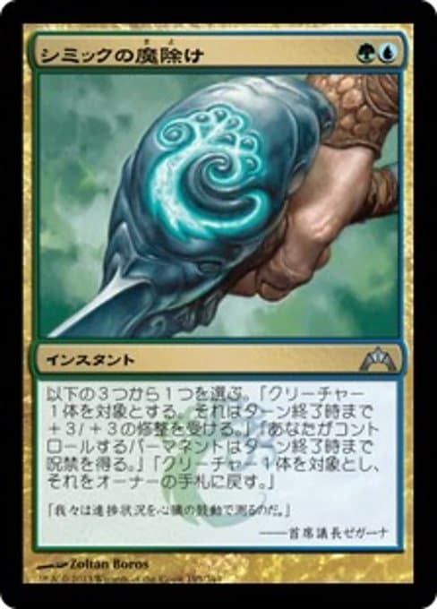 Simic Charm