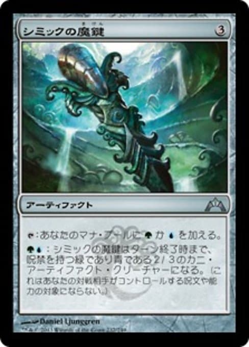 Simic Keyrune