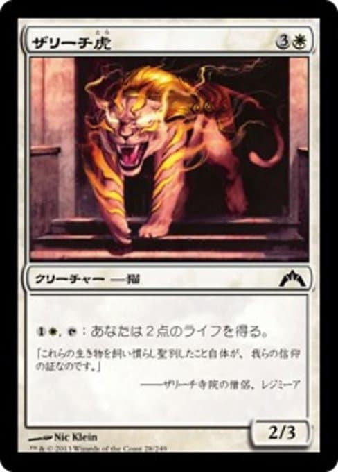 Zarichi Tiger