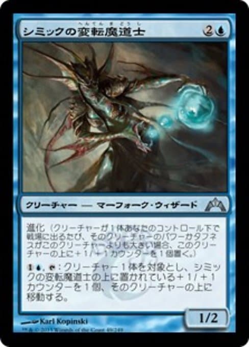 Simic Fluxmage