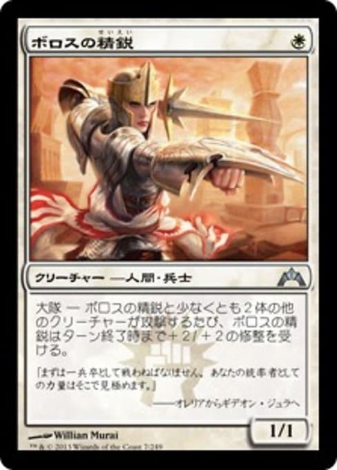 Boros Elite