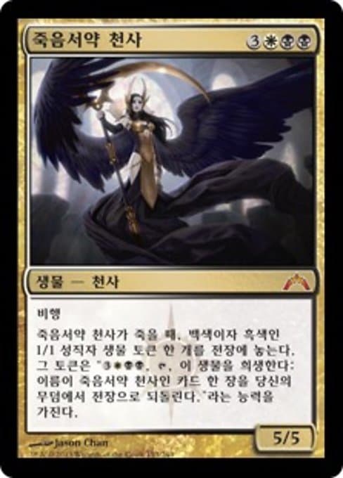 Deathpact Angel