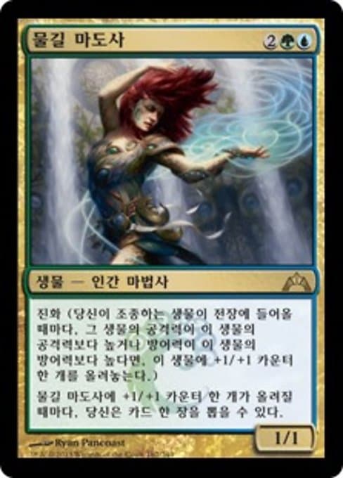 Fathom Mage