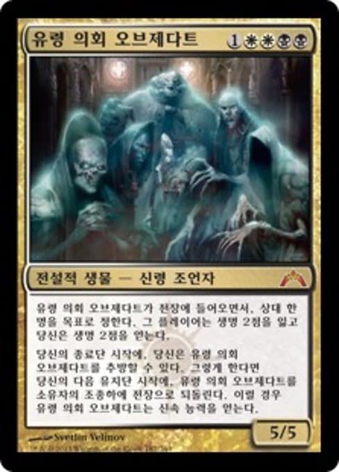 Obzedat, Ghost Council