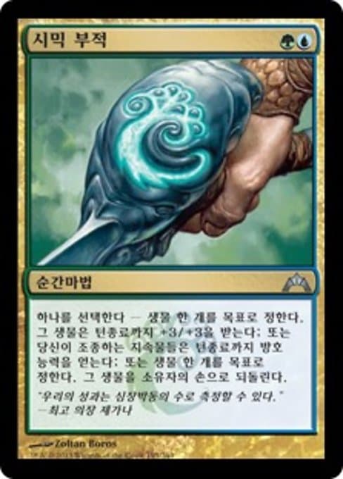 Simic Charm